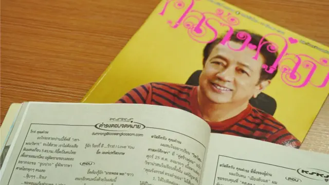 กูรูด้านความรัก