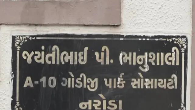 જયંતિ ભાનુશાળીના નિવાસસ્થાનનું સરનામું દર્શાવતી તકતી