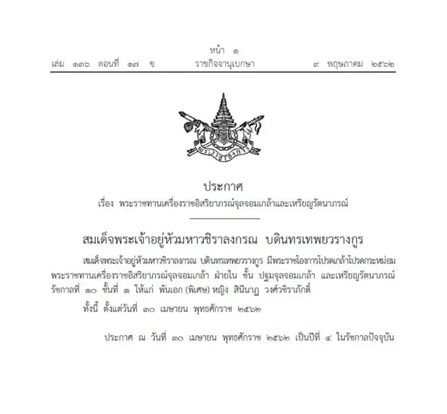 ราชกิจจานุเบกษา
