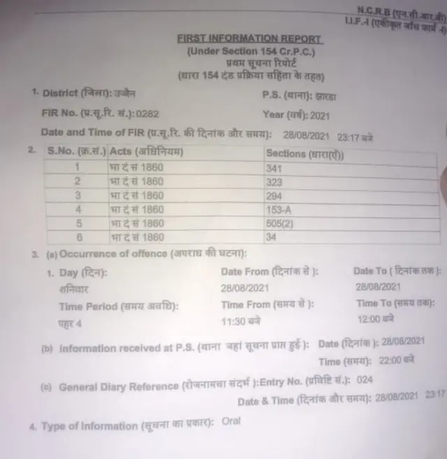 प्राथमिकी की कॉपी