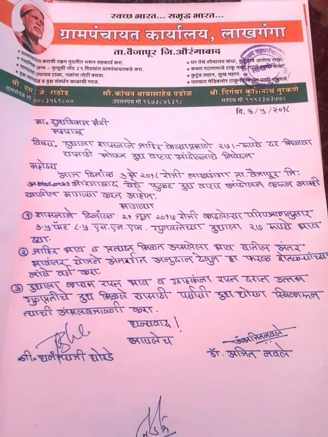 दुध आंदोलन