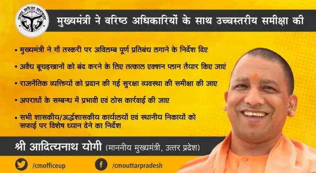 योगी आदित्यनाथ, उत्तर प्रदेश सरकार