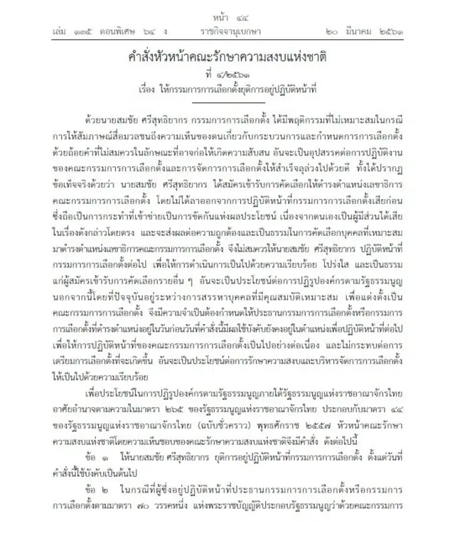 ราชกิจจานุเบกษา
