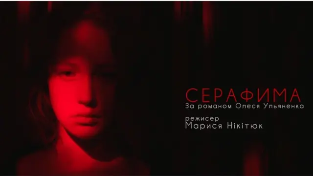 С презентации фильма "Серафима"