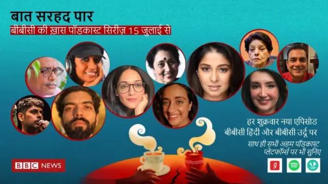 बात सरहद पार