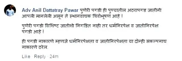 पगडीचं राजकारण