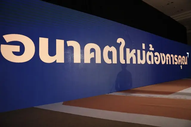 อนาคตใหม่ ในหลวง