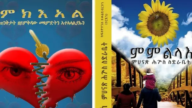 ሽፋን መጻሕፍቲ ገዲም ተጋዳላይ ክፍለሃንስ ተወልደብርሃን (ጎርደን)