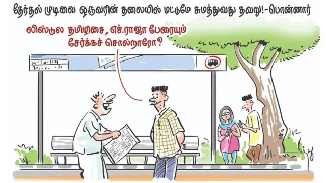 தேர்தல் முடிவு