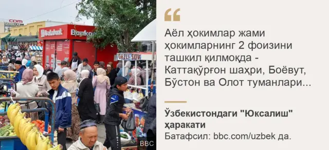 Ўзбекистон бозори, иқтибос