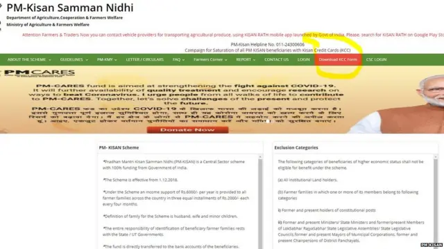 पीएम किसान