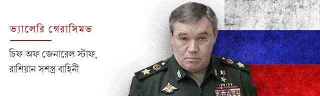 গেরাসিমভ।