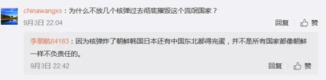 중국 웨이보 이용자가 북한에 대한 의견을 밝혔다.