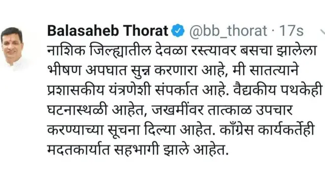 बाळासाहेब थोरात यांचं ट्वीट