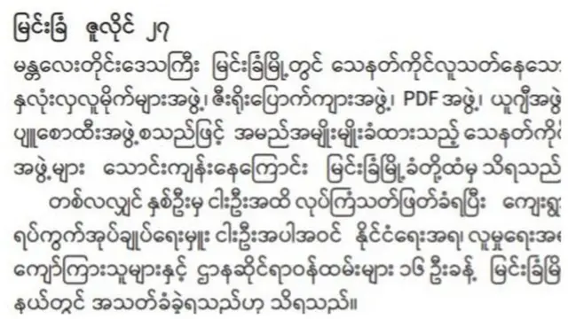 ဇူလိုင်လ ၂၈ ရက်ထုတ် မြန်မာ့အလင်းသတင်းစာ