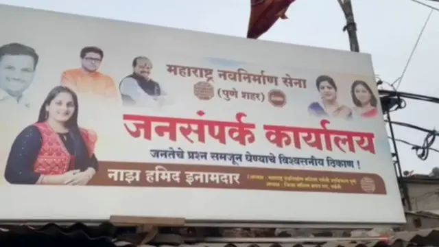 नाज इनामदार