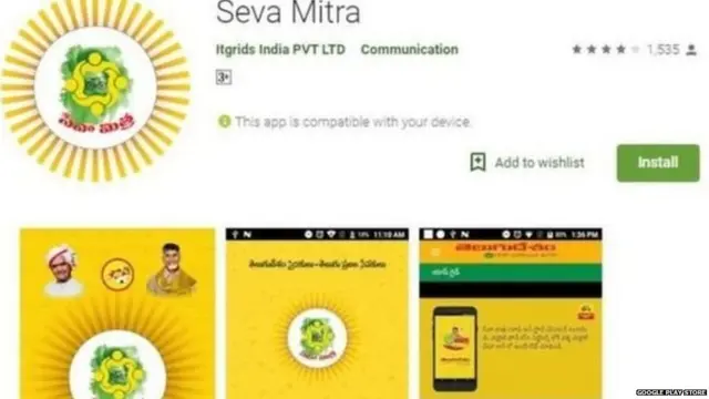 सेवा मित्र अॅप