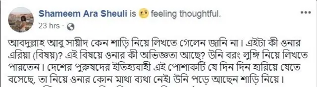 শামীম আরা শিউলির স্ট্যাটাস