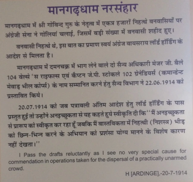 રાજસ્થાન, માનગઢ, ઇતિહાસ