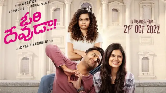 ఓరి దేవుడా