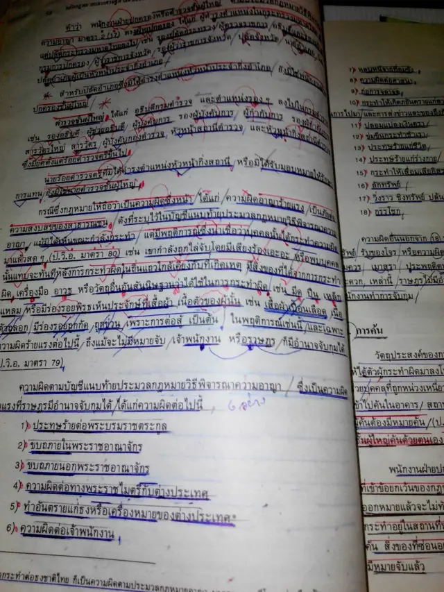 เทคนิคช่วยจำ