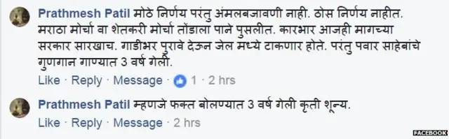 प्रथमेश पाटील यांनी प्रतिक्रिया