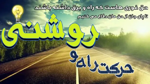اعتراض غور