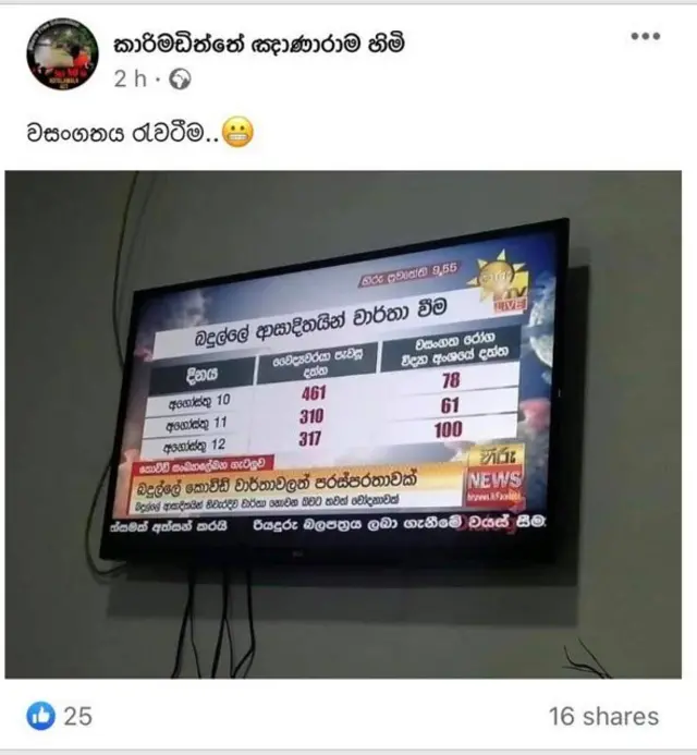 ෆේස්බුක් හි තැබූ සටහනක්