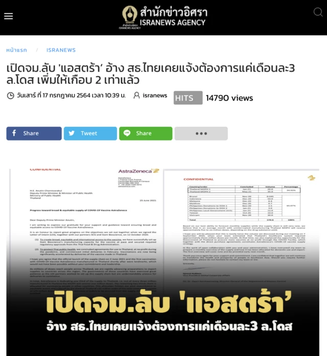 สำนักข่าวอิศรา