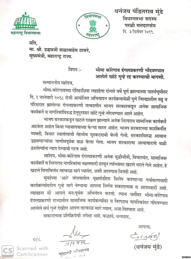 धनंजय मुंडेंनी केलेल्या मागणीचं पत्र
