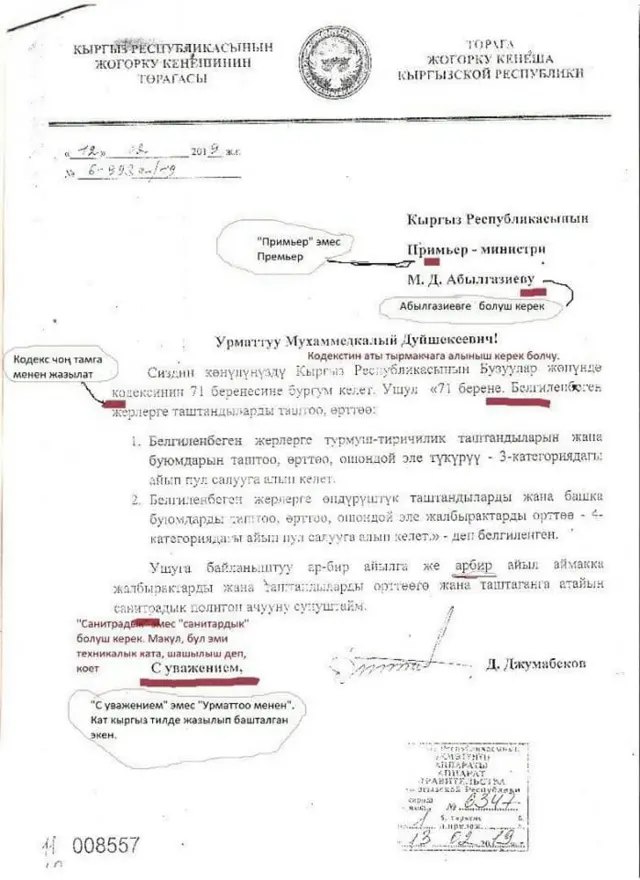 Жогорку Кеңеш төрагасынын өкмөткө жазган каты