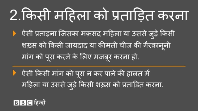 दहेज मामले