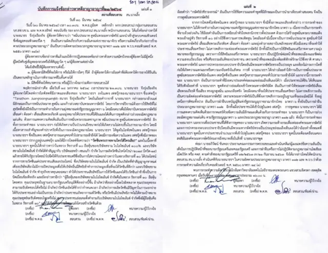 บันทึกแจ้งข้อกล่าวหา