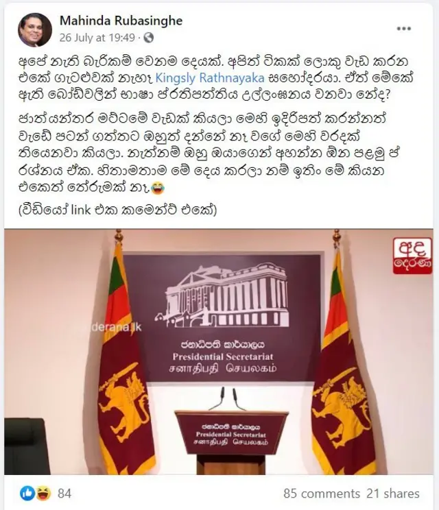 ෆේස්බුක් හි පළ වූ තවත් අදහසක්