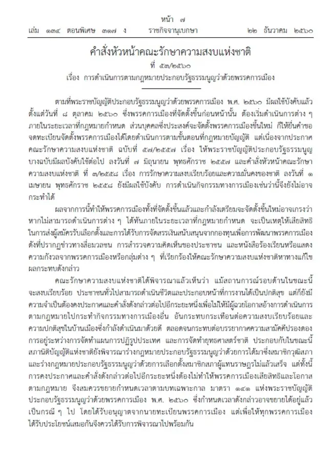 คำสั่งหัวหน้า คสช.