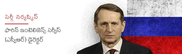 ఫారిన్ ఇంటెలిజెన్స్ సర్వీస్