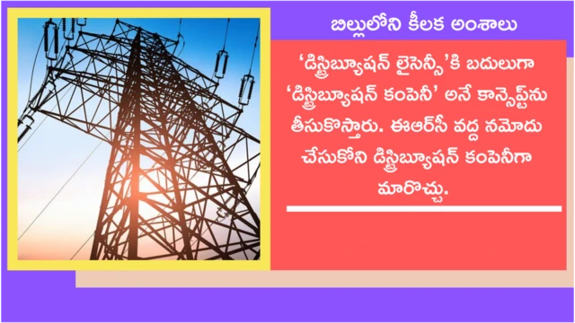 విద్యుత్ సరఫరా చేసే స్థంబాలు