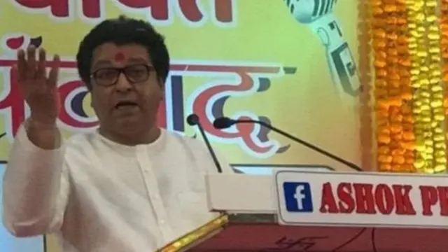 રાજ ઠાકરે મહારાષ્ટ્ર