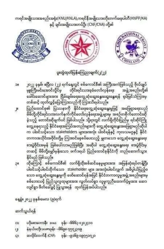 KNU၊KNPP နဲ့ CNF ပူးတွဲ ထုတ်ပြန်ချက်