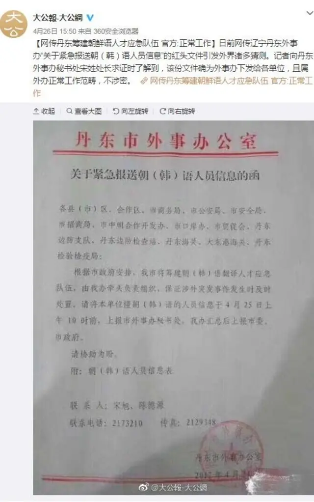 香港《大公报》微博