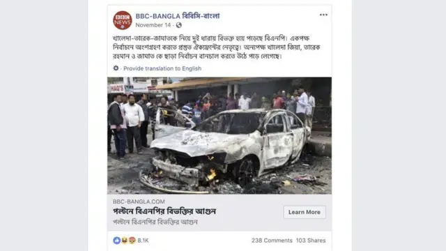 বিবিসি বাংলার মতো করে বানানো ভুয়া খবরের পোস্ট