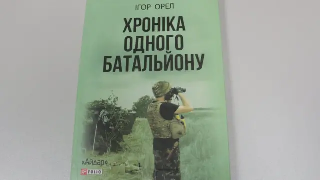 Ігор Орел воював у батальйоні "Айдар"