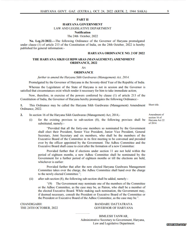 ਹਰਿਆਣਾ ਸਰਕਾਰ ਦੁਆਰਾ ਜਾਰੀ ਨੋਟੀਫ਼ਿਕੇਸ਼ਨ