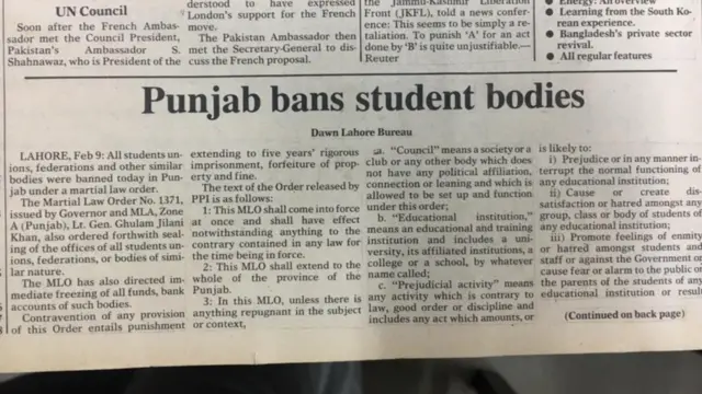 ڈان اخبار طلبہ یونین