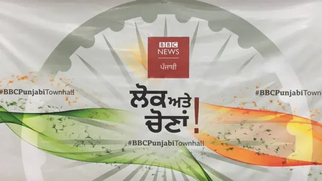 ਬੀਬੀਸੀ ਟਾਊਨਹਾਲ