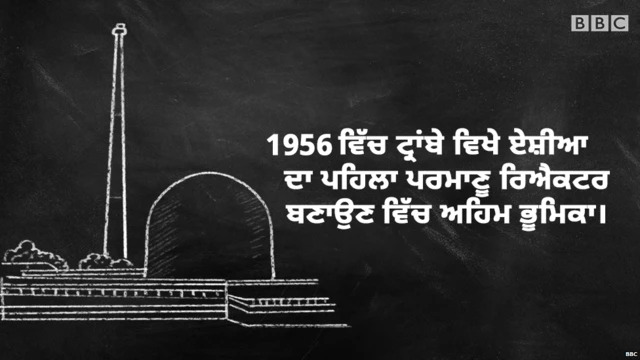 ਹੋਮੀ ਭਾਭਾ