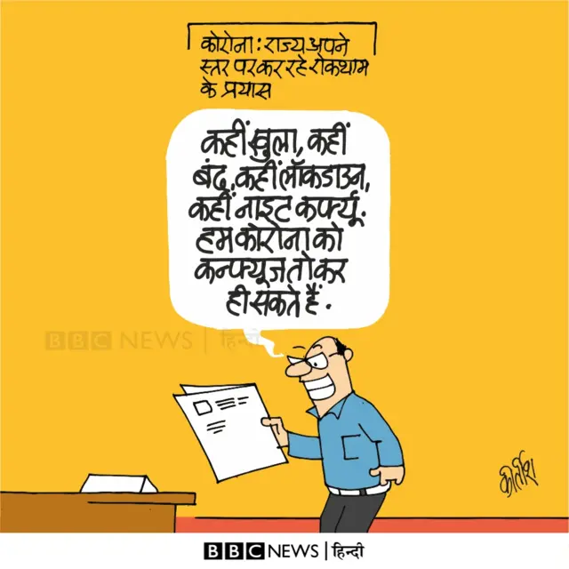 कोरोना वायरस, कार्टून, एनिमेशन, कीर्तीश के कार्टून