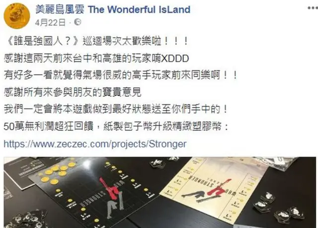 美丽岛风云制作团队正在筹备第四代游戏