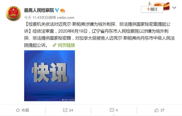 中国最高检微博截屏：【检察机关依法对迈克尔·斯帕弗涉嫌为境外刺探、非法提供国家秘密案提起公诉】