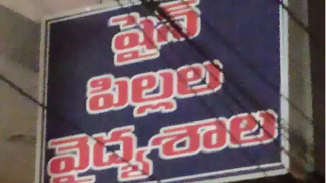 షైన్ పిల్లల వైద్యశాల